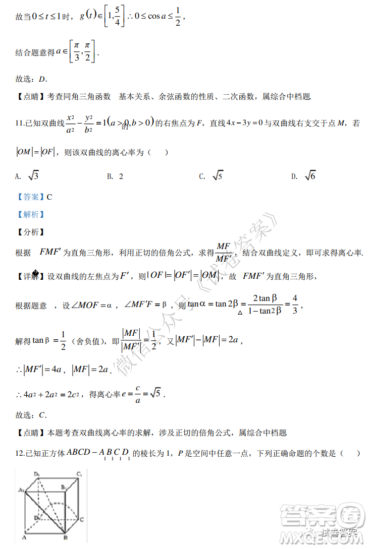 2021屆全國學(xué)海大聯(lián)考新高考模擬試卷六理科數(shù)學(xué)試題及答案