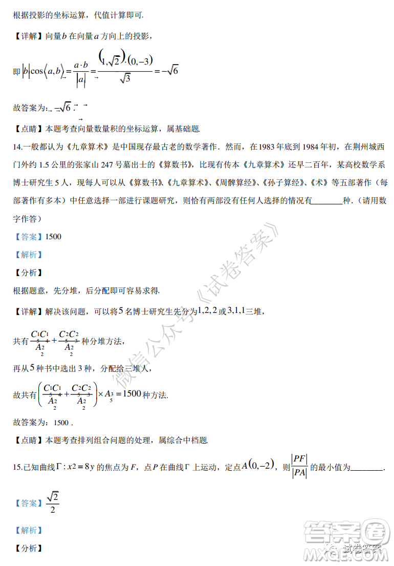 2021屆全國學(xué)海大聯(lián)考新高考模擬試卷六理科數(shù)學(xué)試題及答案