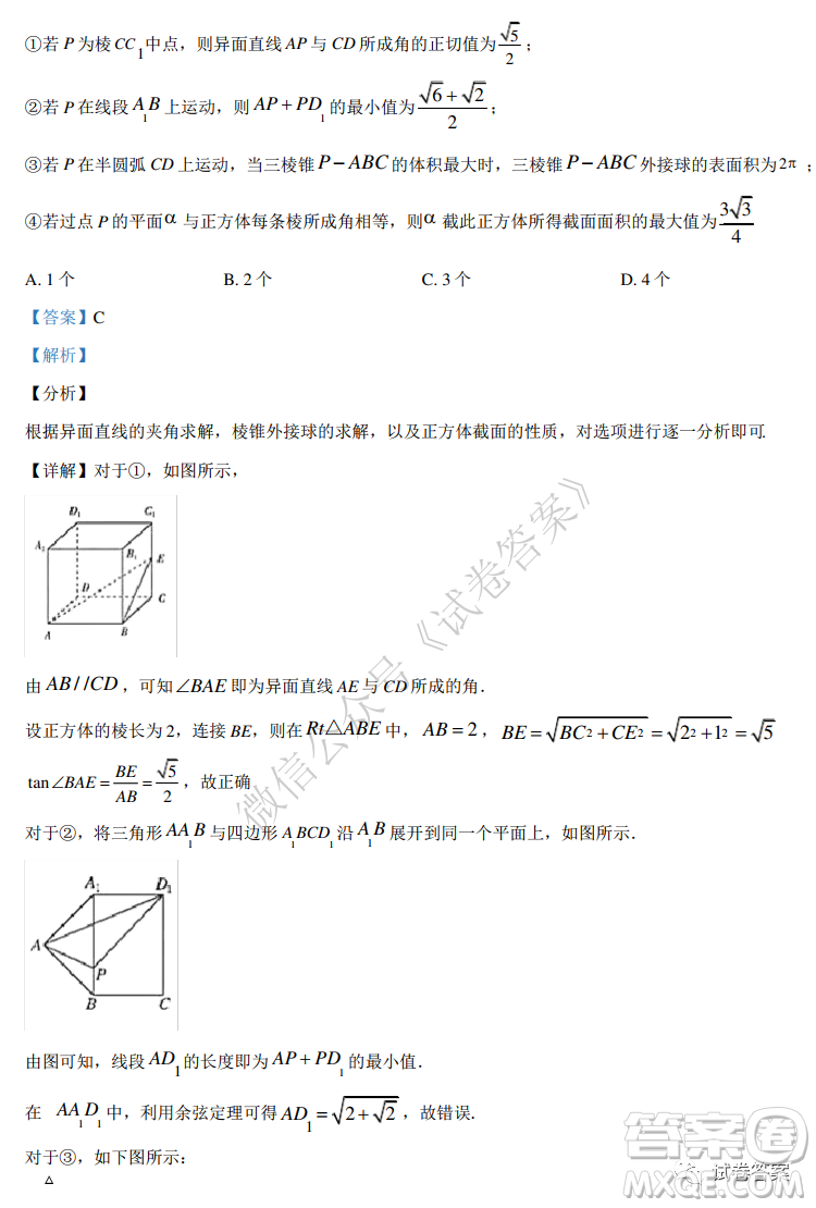 2021屆全國學(xué)海大聯(lián)考新高考模擬試卷六理科數(shù)學(xué)試題及答案