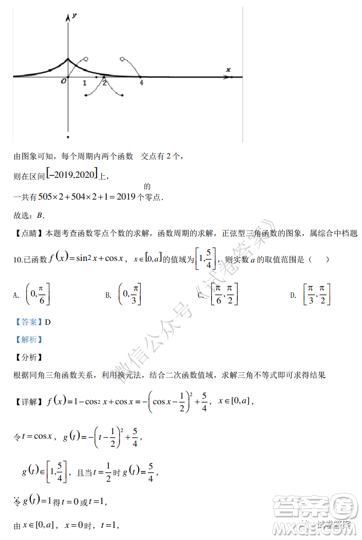 2021屆全國學(xué)海大聯(lián)考新高考模擬試卷六理科數(shù)學(xué)試題及答案