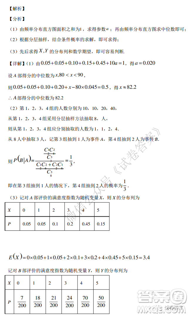 2021屆全國學(xué)海大聯(lián)考新高考模擬試卷六理科數(shù)學(xué)試題及答案