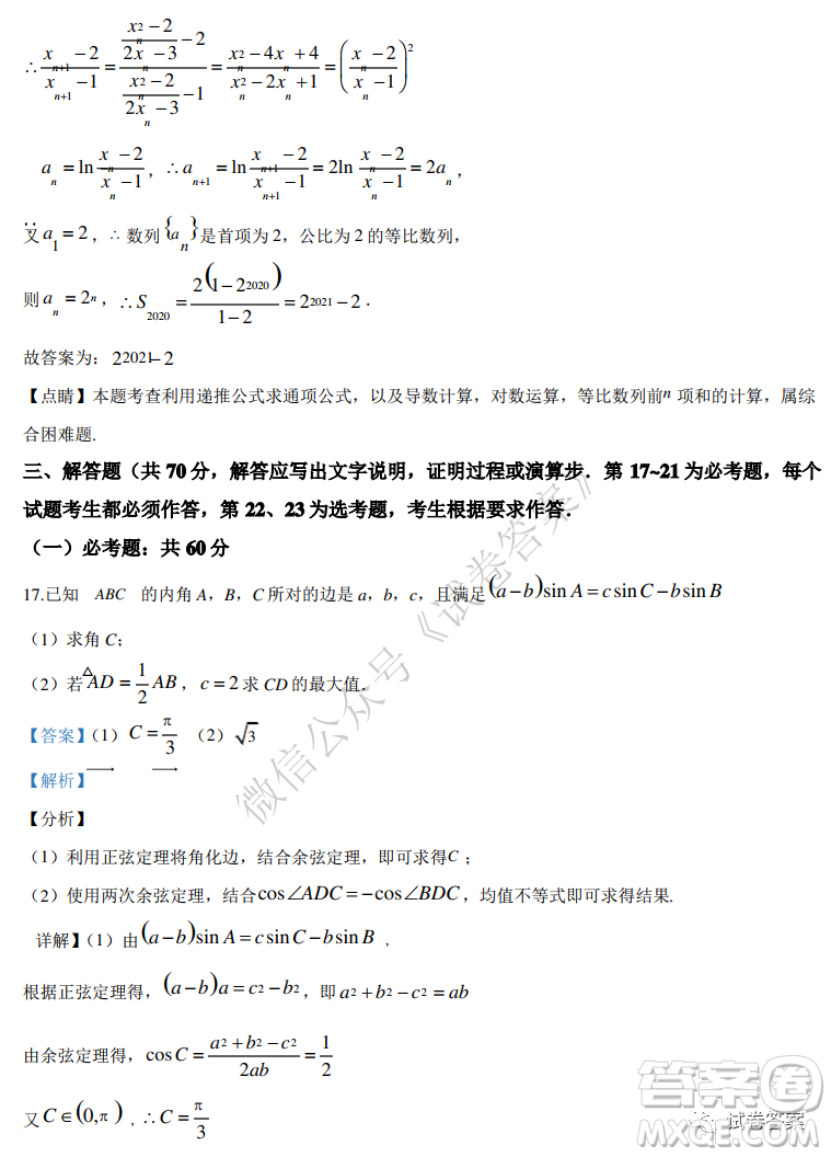 2021屆全國學(xué)海大聯(lián)考新高考模擬試卷六理科數(shù)學(xué)試題及答案