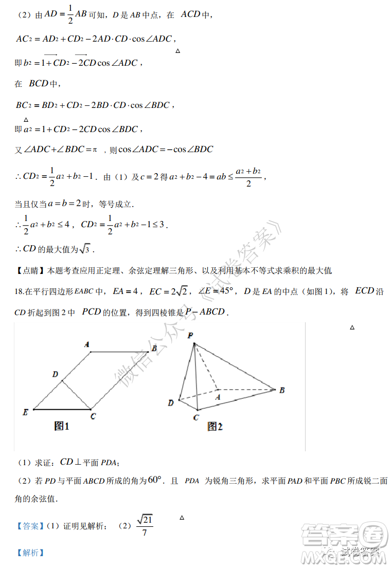 2021屆全國學(xué)海大聯(lián)考新高考模擬試卷六理科數(shù)學(xué)試題及答案