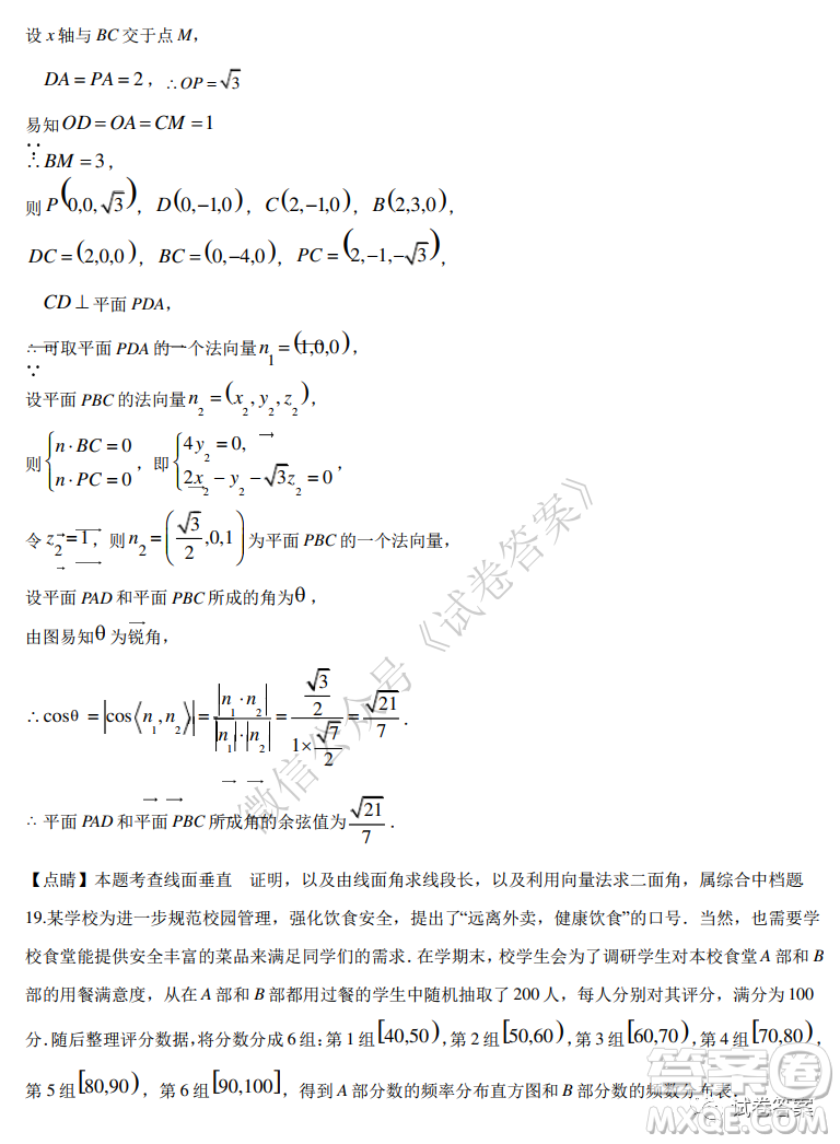 2021屆全國學(xué)海大聯(lián)考新高考模擬試卷六理科數(shù)學(xué)試題及答案