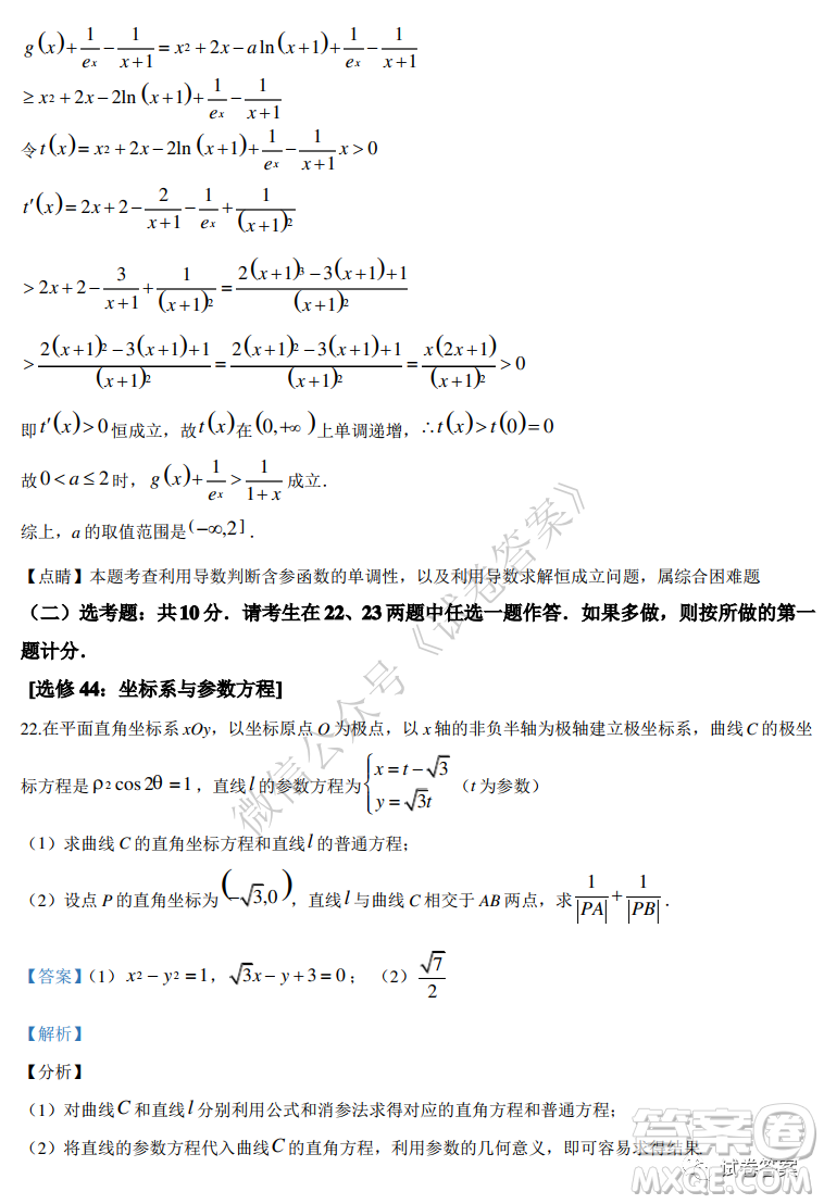 2021屆全國學(xué)海大聯(lián)考新高考模擬試卷六理科數(shù)學(xué)試題及答案