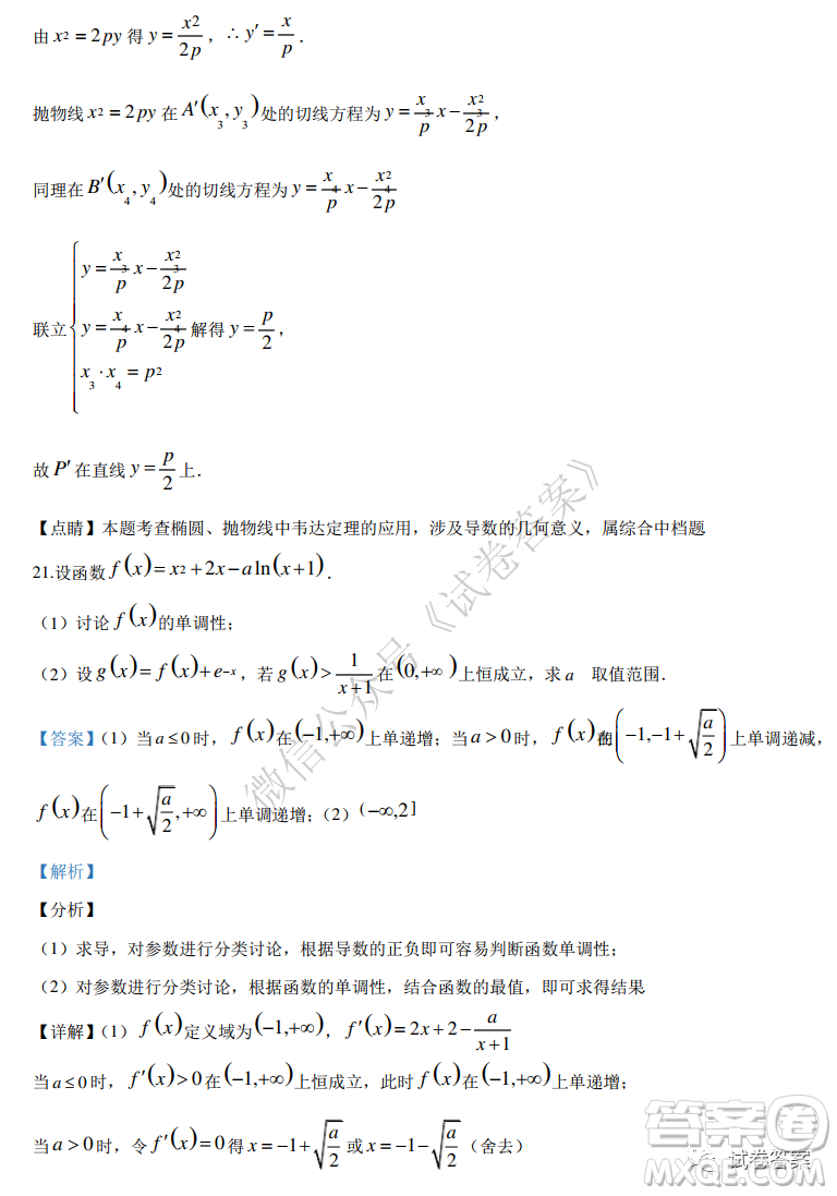 2021屆全國學(xué)海大聯(lián)考新高考模擬試卷六理科數(shù)學(xué)試題及答案