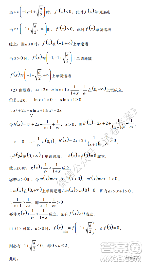 2021屆全國學(xué)海大聯(lián)考新高考模擬試卷六理科數(shù)學(xué)試題及答案