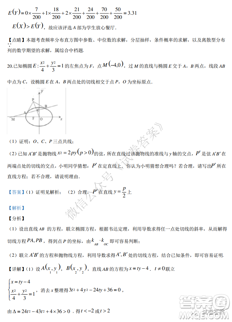 2021屆全國學(xué)海大聯(lián)考新高考模擬試卷六理科數(shù)學(xué)試題及答案