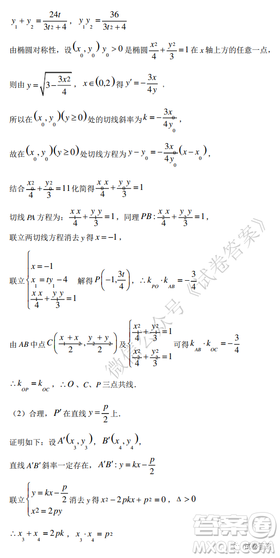 2021屆全國學(xué)海大聯(lián)考新高考模擬試卷六理科數(shù)學(xué)試題及答案