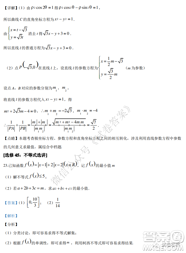 2021屆全國學(xué)海大聯(lián)考新高考模擬試卷六理科數(shù)學(xué)試題及答案