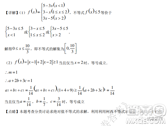 2021屆全國學(xué)海大聯(lián)考新高考模擬試卷六理科數(shù)學(xué)試題及答案