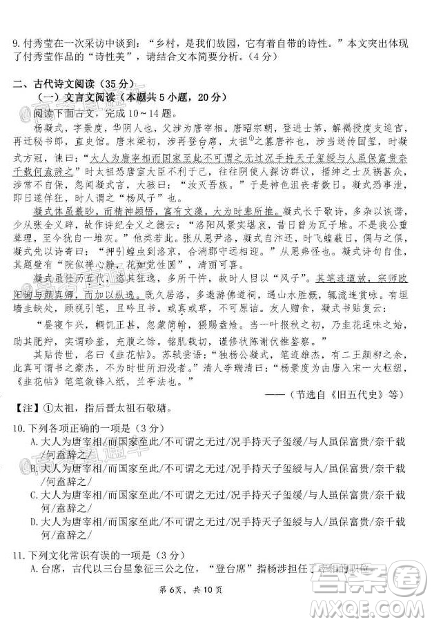 2020-2021學(xué)年佛山市普通高中高三教學(xué)質(zhì)量檢測(cè)語(yǔ)文試題及答案