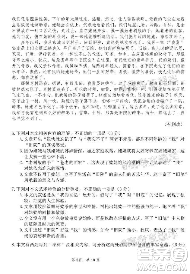 2020-2021學(xué)年佛山市普通高中高三教學(xué)質(zhì)量檢測(cè)語(yǔ)文試題及答案