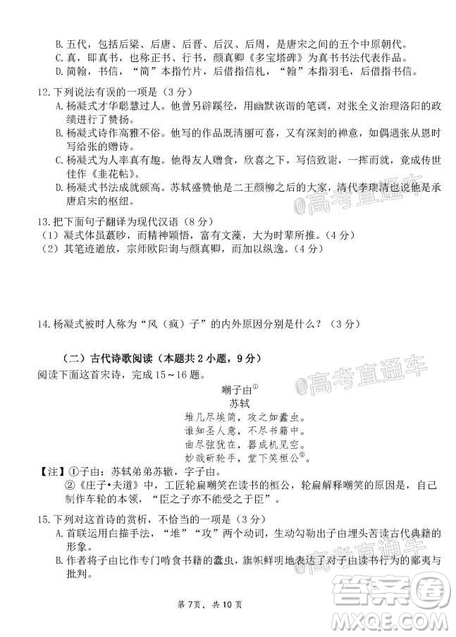 2020-2021學(xué)年佛山市普通高中高三教學(xué)質(zhì)量檢測(cè)語(yǔ)文試題及答案