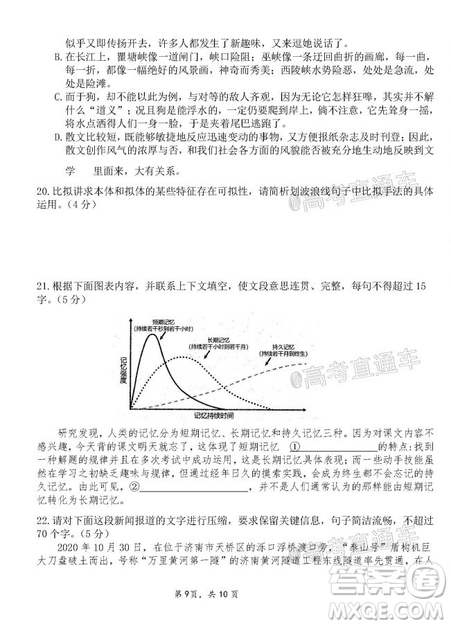 2020-2021學(xué)年佛山市普通高中高三教學(xué)質(zhì)量檢測(cè)語(yǔ)文試題及答案