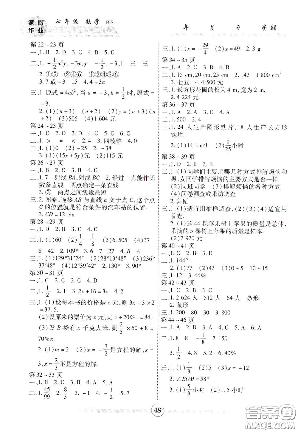 云南科技出版社2021年智趣寒假作業(yè)七年級數(shù)學(xué)北師大版答案