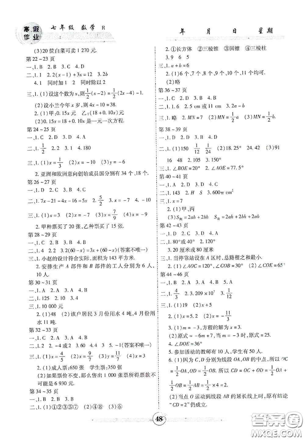 云南科技出版社2021年智趣寒假作業(yè)七年級(jí)數(shù)學(xué)人教版答案