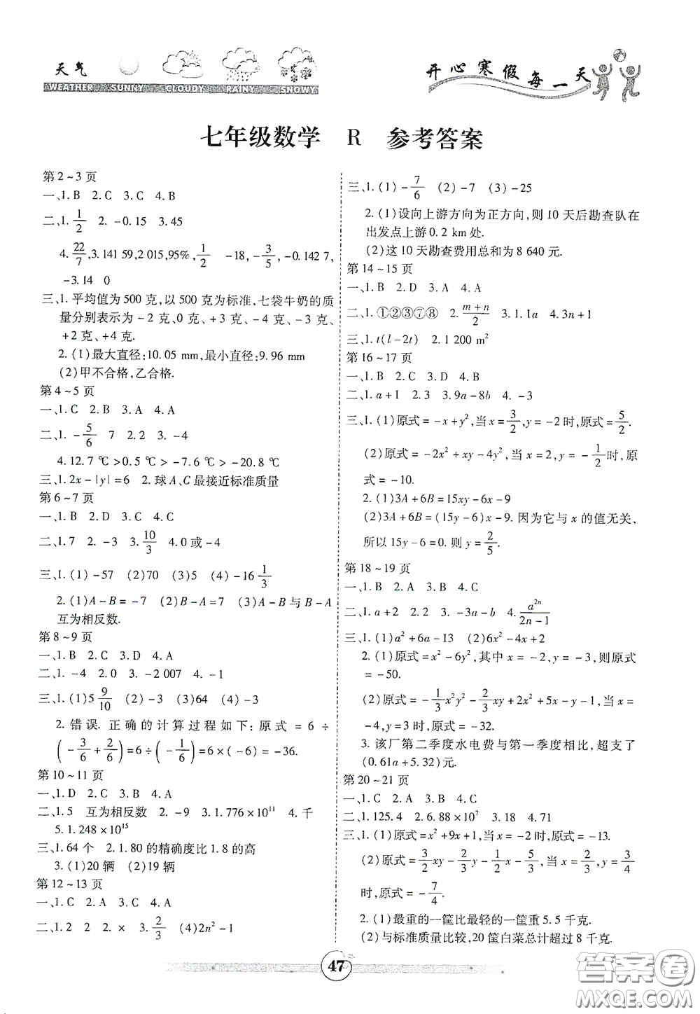 云南科技出版社2021年智趣寒假作業(yè)七年級(jí)數(shù)學(xué)人教版答案