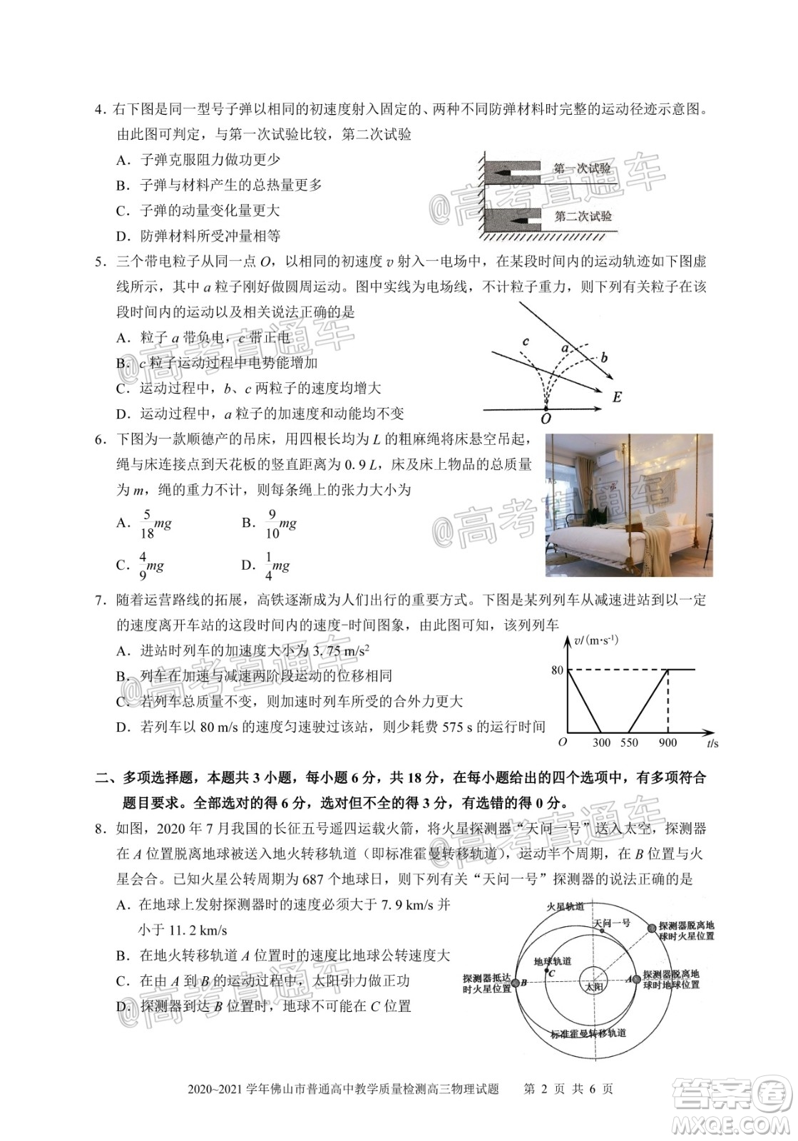 2020-2021學(xué)年佛山市普通高中高三教學(xué)質(zhì)量檢測(cè)物理試題及答案