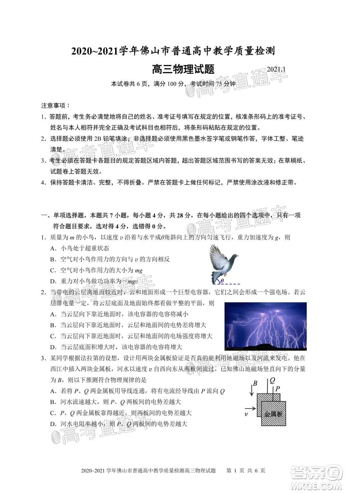 2020-2021學(xué)年佛山市普通高中高三教學(xué)質(zhì)量檢測(cè)物理試題及答案