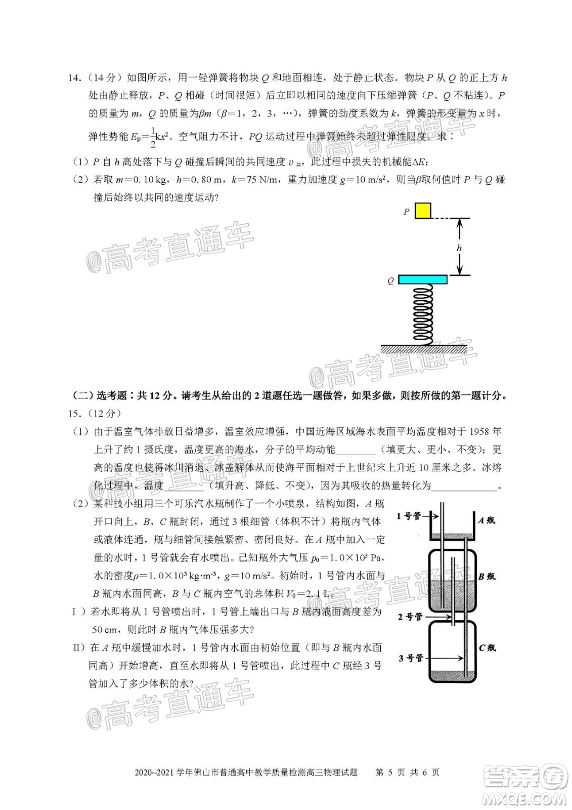 2020-2021學(xué)年佛山市普通高中高三教學(xué)質(zhì)量檢測(cè)物理試題及答案