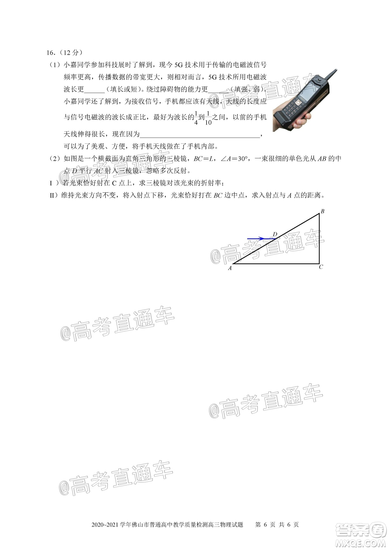 2020-2021學(xué)年佛山市普通高中高三教學(xué)質(zhì)量檢測(cè)物理試題及答案