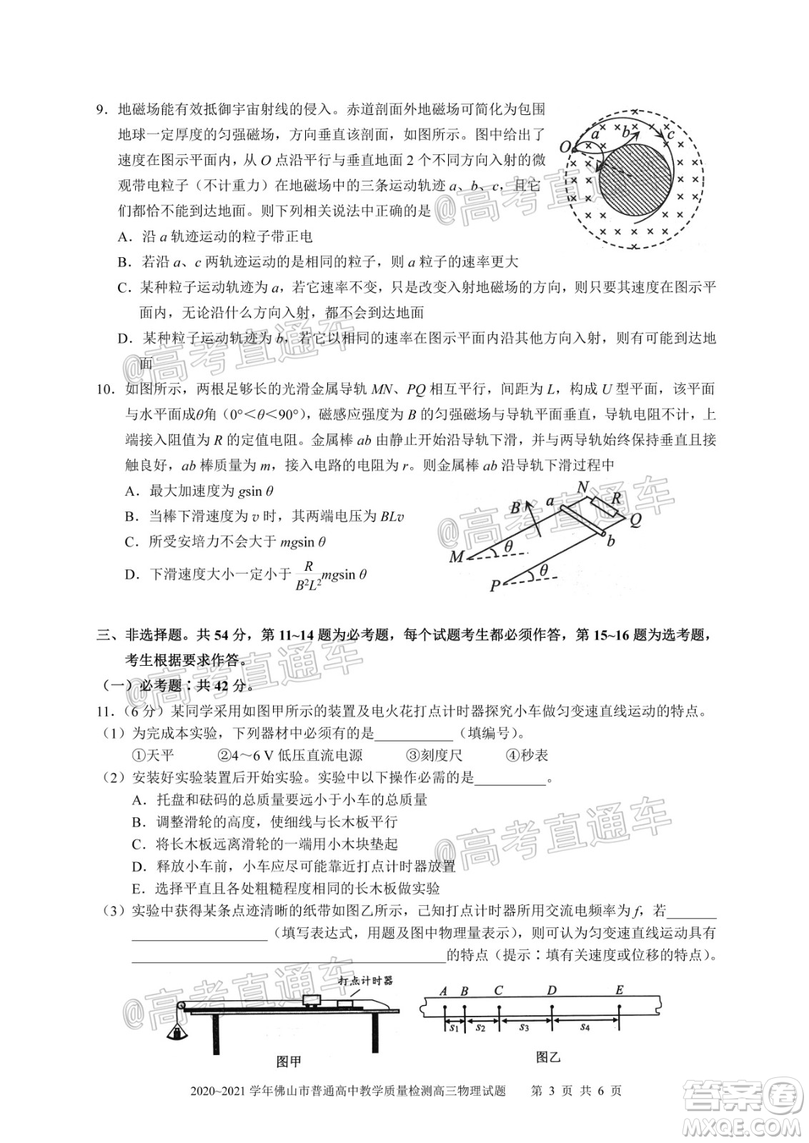 2020-2021學(xué)年佛山市普通高中高三教學(xué)質(zhì)量檢測(cè)物理試題及答案