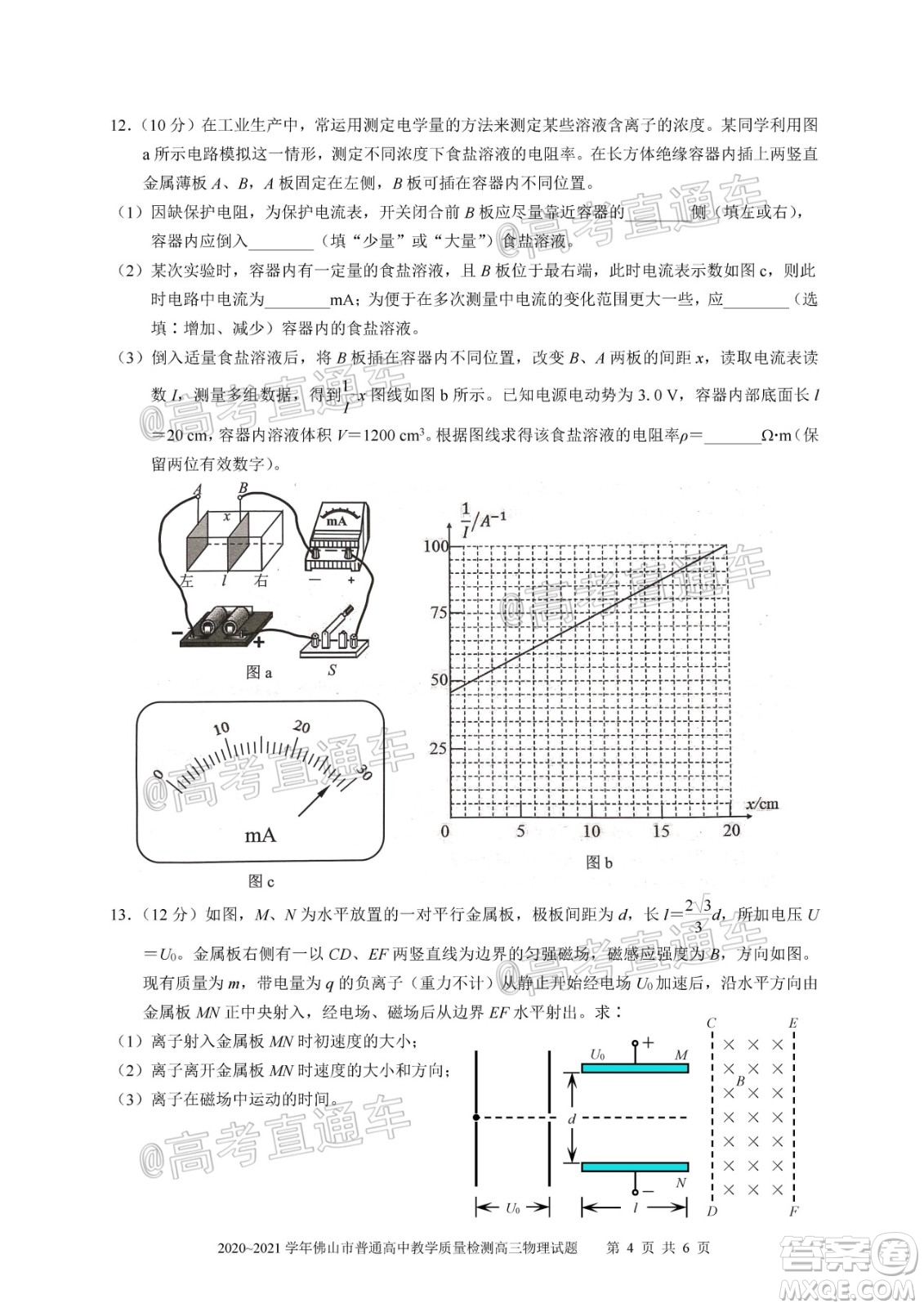 2020-2021學(xué)年佛山市普通高中高三教學(xué)質(zhì)量檢測(cè)物理試題及答案