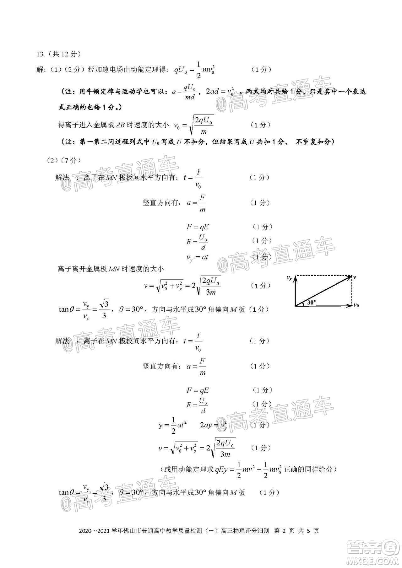 2020-2021學(xué)年佛山市普通高中高三教學(xué)質(zhì)量檢測(cè)物理試題及答案