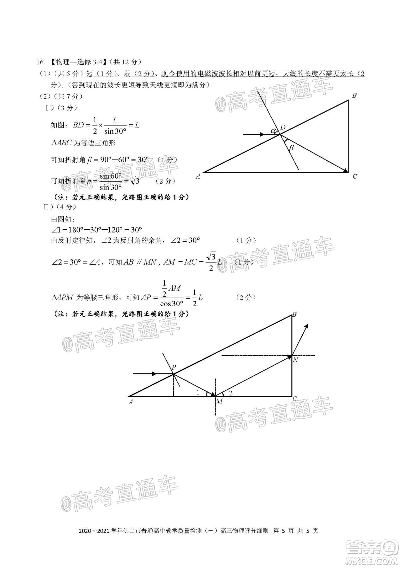 2020-2021學(xué)年佛山市普通高中高三教學(xué)質(zhì)量檢測(cè)物理試題及答案