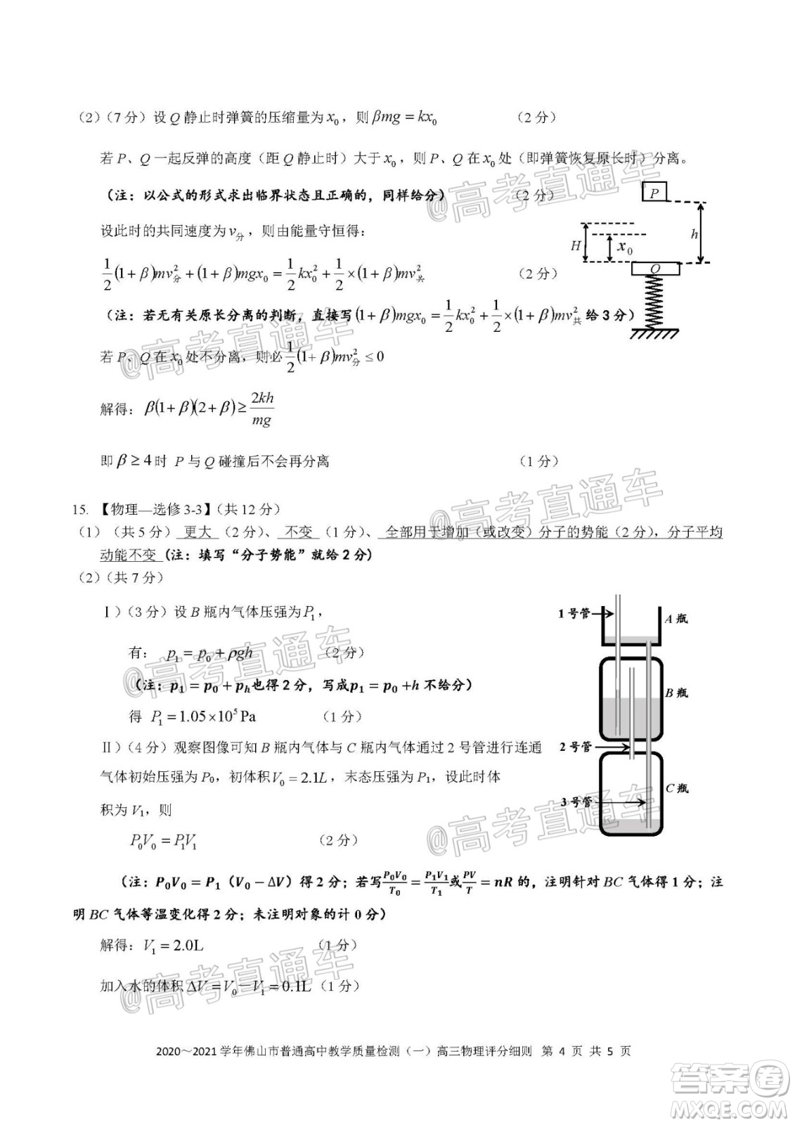 2020-2021學(xué)年佛山市普通高中高三教學(xué)質(zhì)量檢測(cè)物理試題及答案