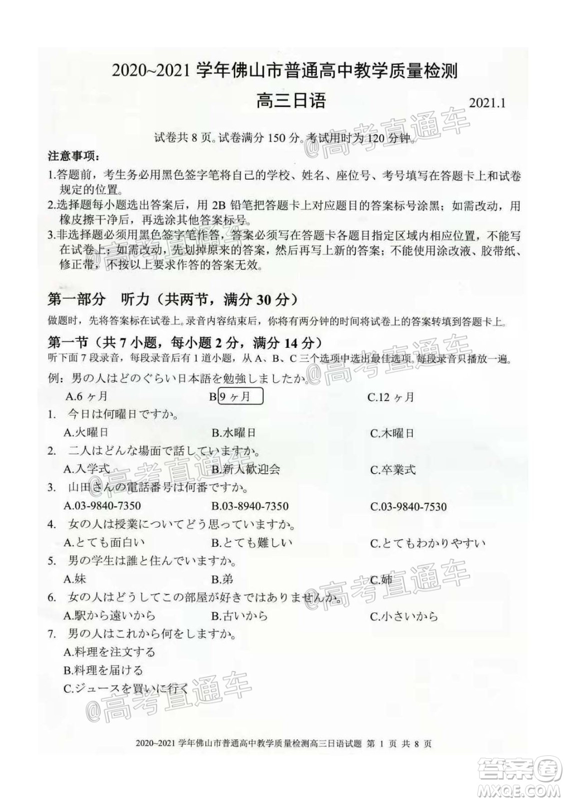 2020-2021學(xué)年佛山市普通高中高三教學(xué)質(zhì)量檢測(cè)日語(yǔ)試題及答案