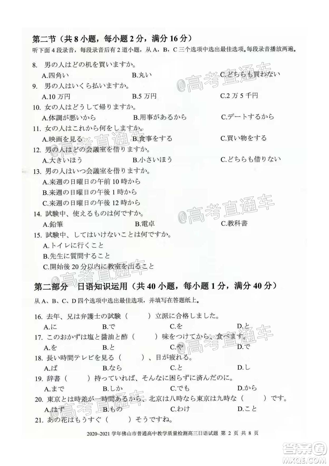 2020-2021學(xué)年佛山市普通高中高三教學(xué)質(zhì)量檢測(cè)日語(yǔ)試題及答案