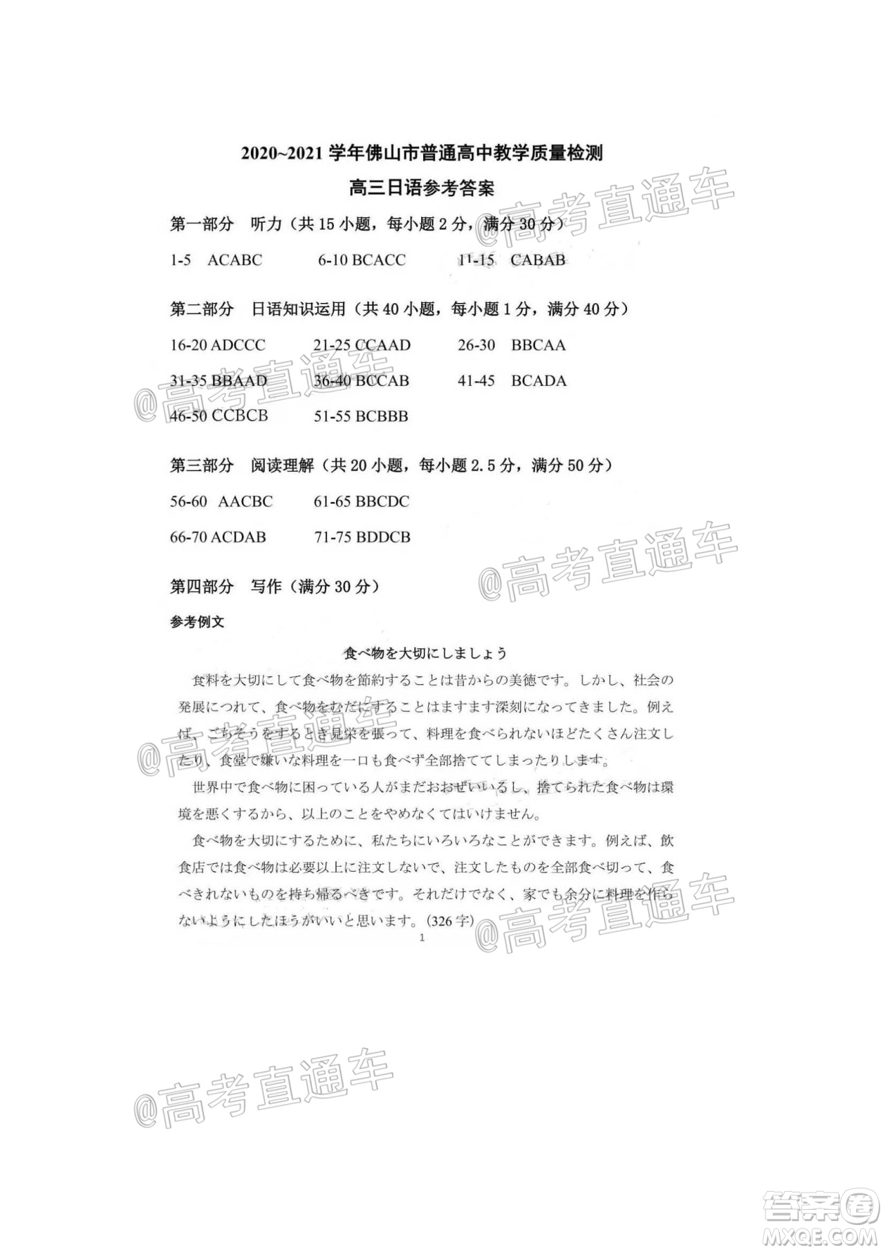 2020-2021學(xué)年佛山市普通高中高三教學(xué)質(zhì)量檢測(cè)日語(yǔ)試題及答案