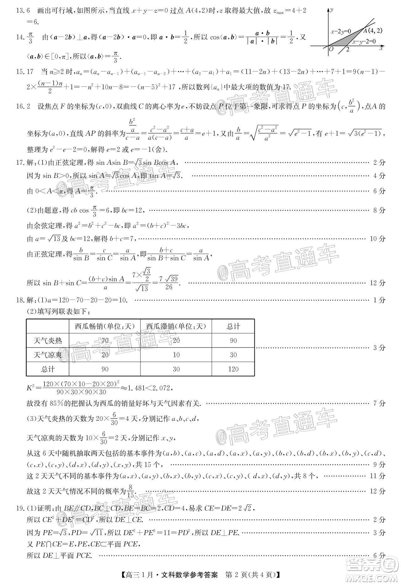 2021屆九師聯(lián)盟高三1月聯(lián)考文科數(shù)學(xué)試題及答案