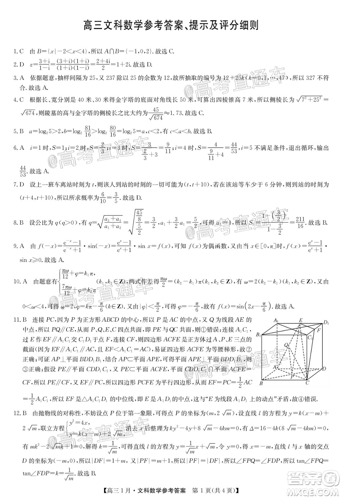 2021屆九師聯(lián)盟高三1月聯(lián)考文科數(shù)學(xué)試題及答案