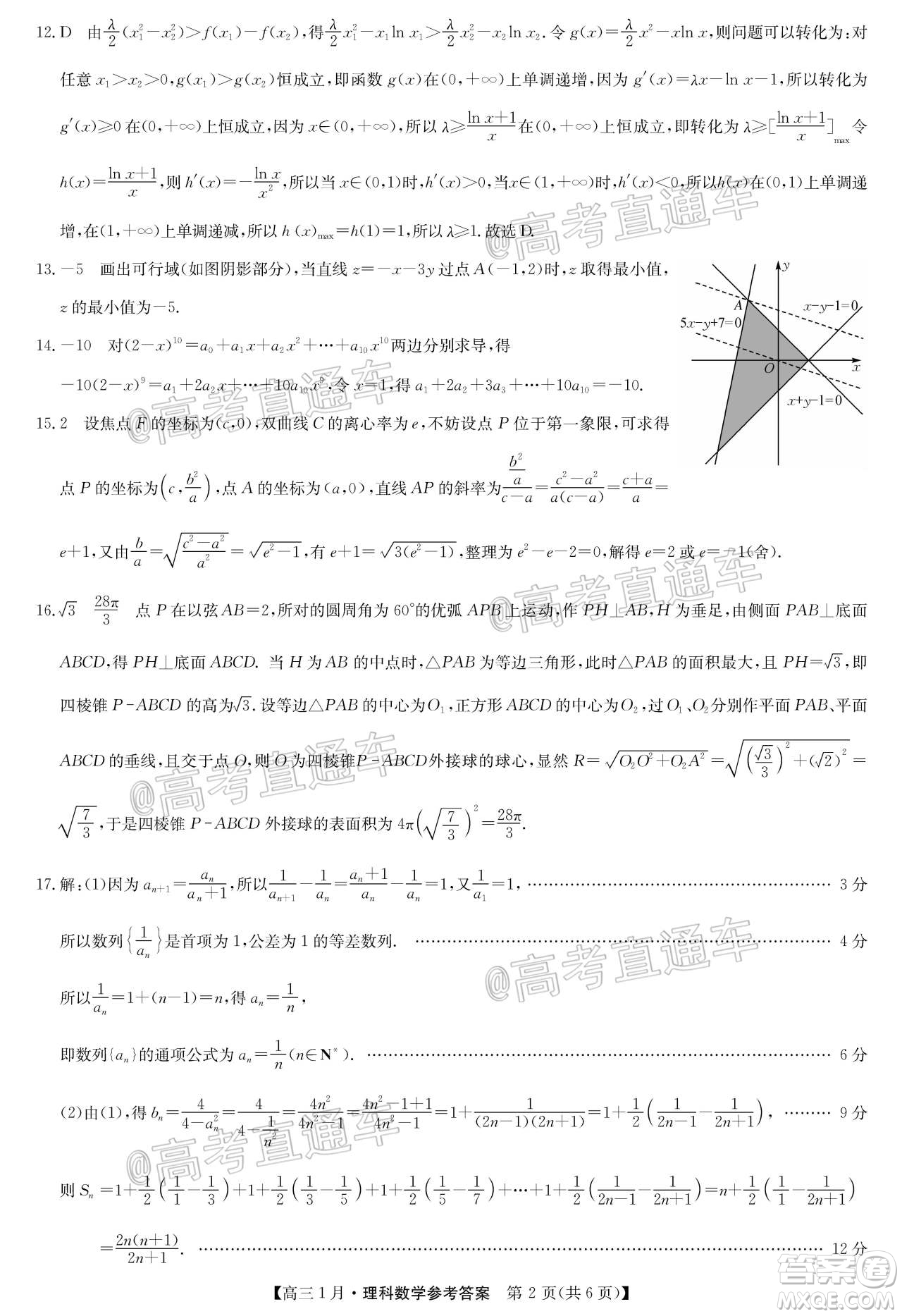 2021屆九師聯(lián)盟高三1月聯(lián)考理科數(shù)學試題及答案