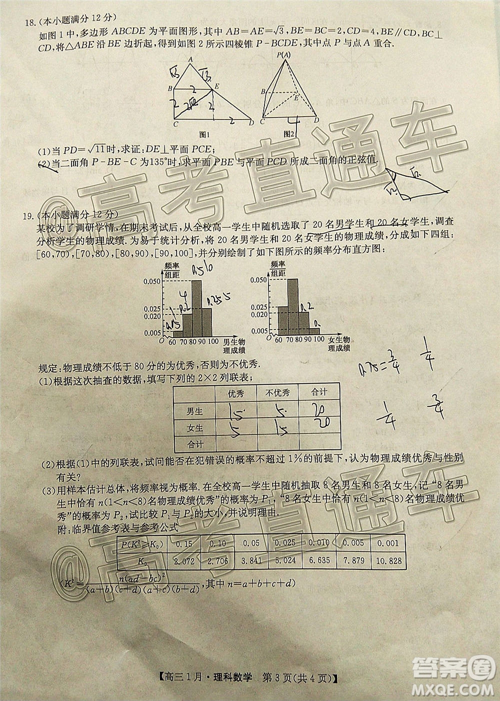 2021屆九師聯(lián)盟高三1月聯(lián)考理科數(shù)學試題及答案