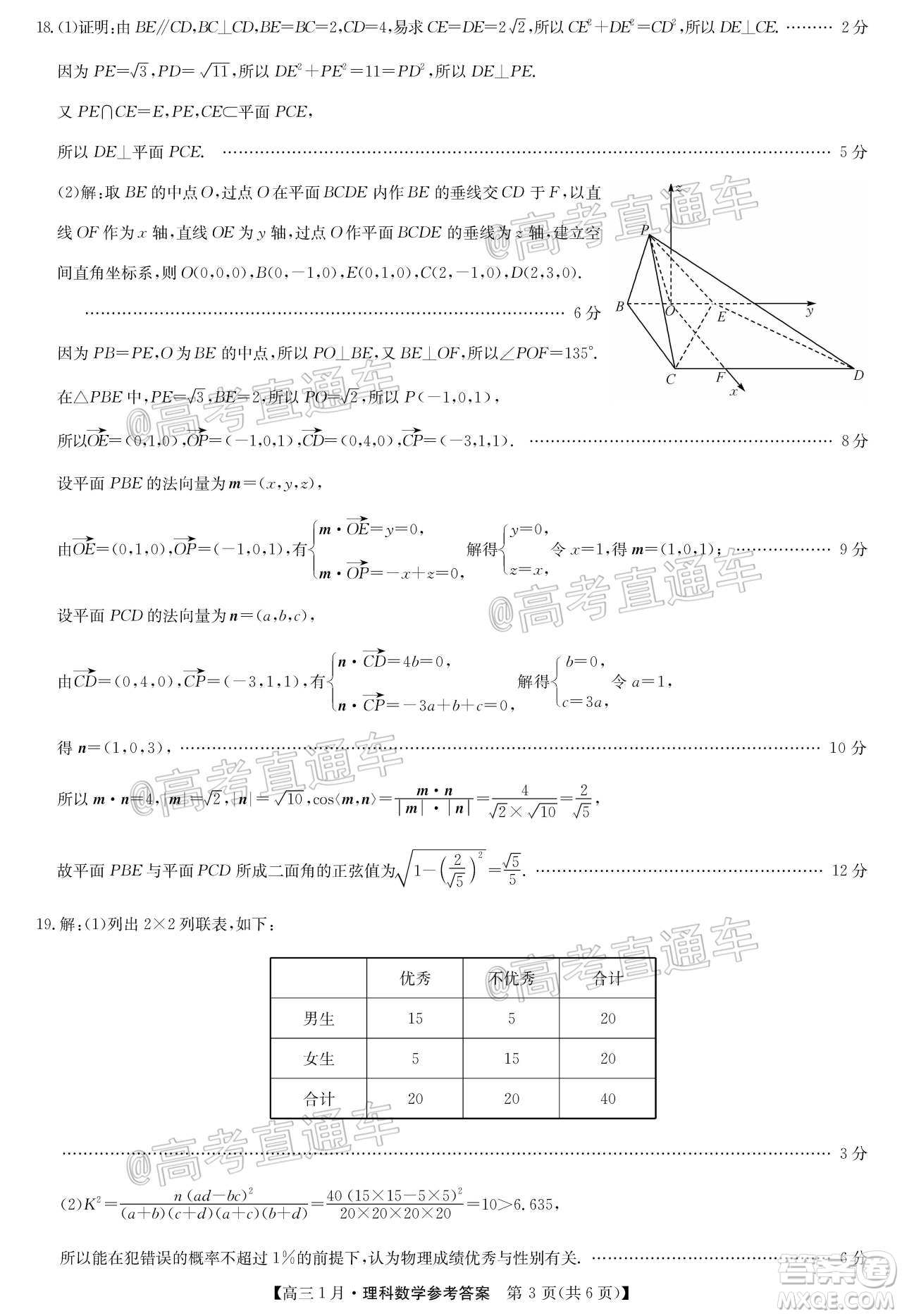 2021屆九師聯(lián)盟高三1月聯(lián)考理科數(shù)學試題及答案