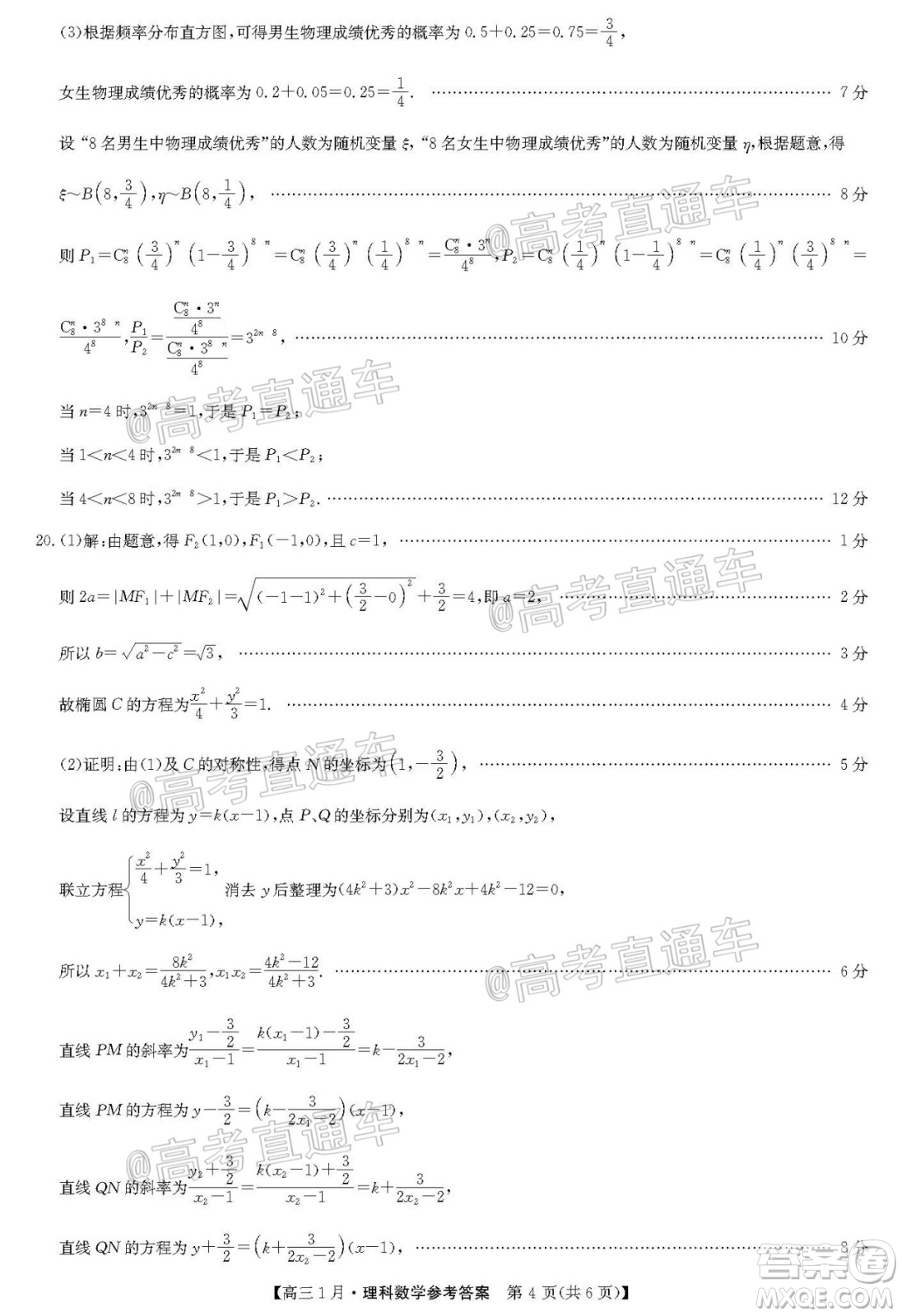 2021屆九師聯(lián)盟高三1月聯(lián)考理科數(shù)學試題及答案