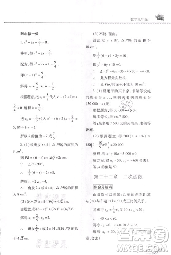 山西教育出版社2021快樂寒假九年級數(shù)學人教版答案