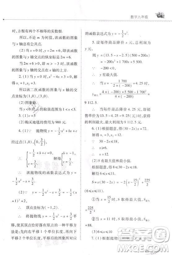 山西教育出版社2021快樂寒假九年級數(shù)學人教版答案