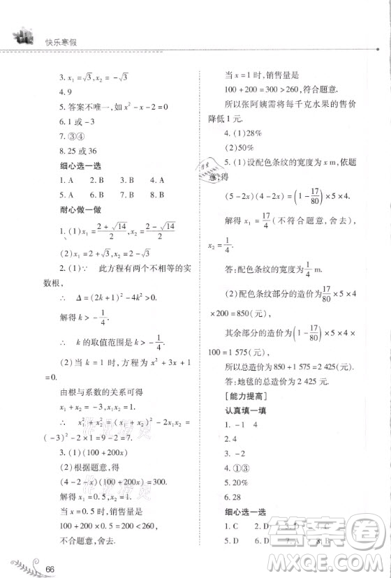 山西教育出版社2021快樂寒假九年級數(shù)學人教版答案