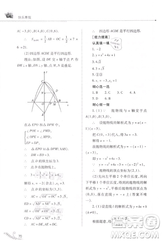 山西教育出版社2021快樂寒假九年級數(shù)學人教版答案