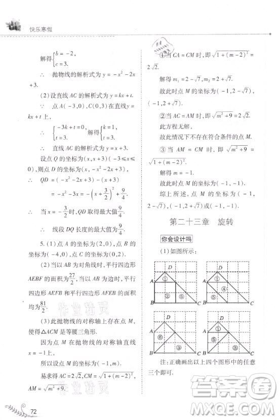 山西教育出版社2021快樂寒假九年級數(shù)學人教版答案