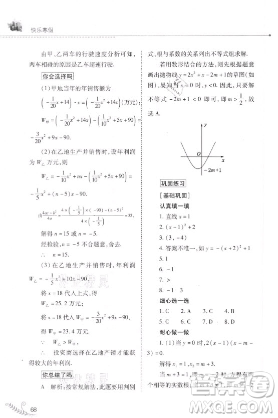 山西教育出版社2021快樂寒假九年級數(shù)學人教版答案