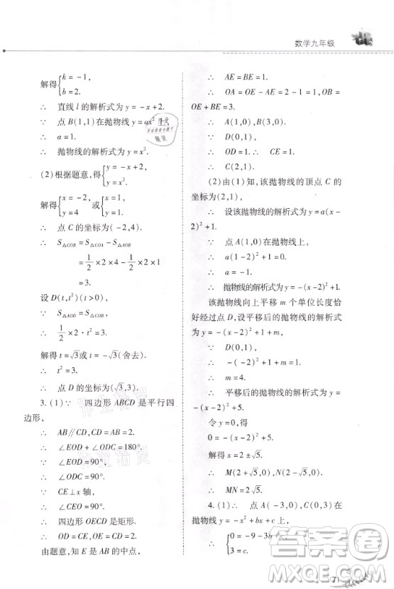 山西教育出版社2021快樂寒假九年級數(shù)學人教版答案