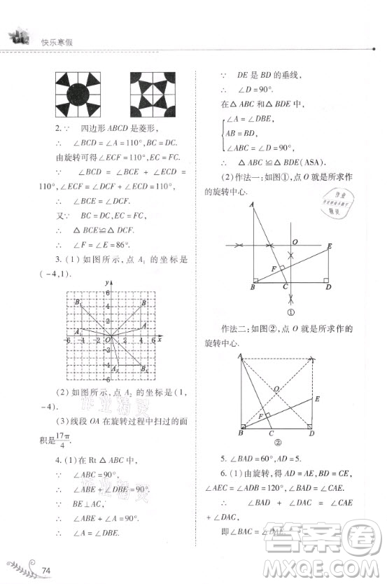 山西教育出版社2021快樂寒假九年級數(shù)學人教版答案