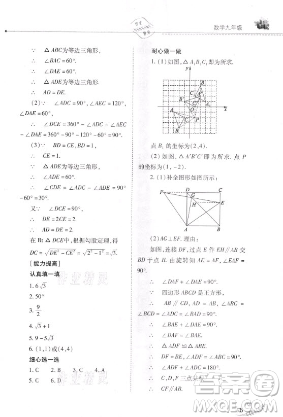 山西教育出版社2021快樂寒假九年級數(shù)學人教版答案