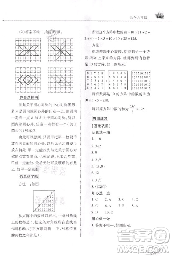 山西教育出版社2021快樂寒假九年級數(shù)學人教版答案